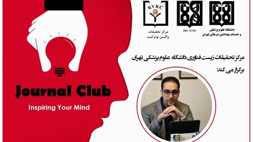 برگزاری وبینار توسط گروه بیوتکنولوژی دانشکده داروسازی دانشگاه علوم پزشکی تهران